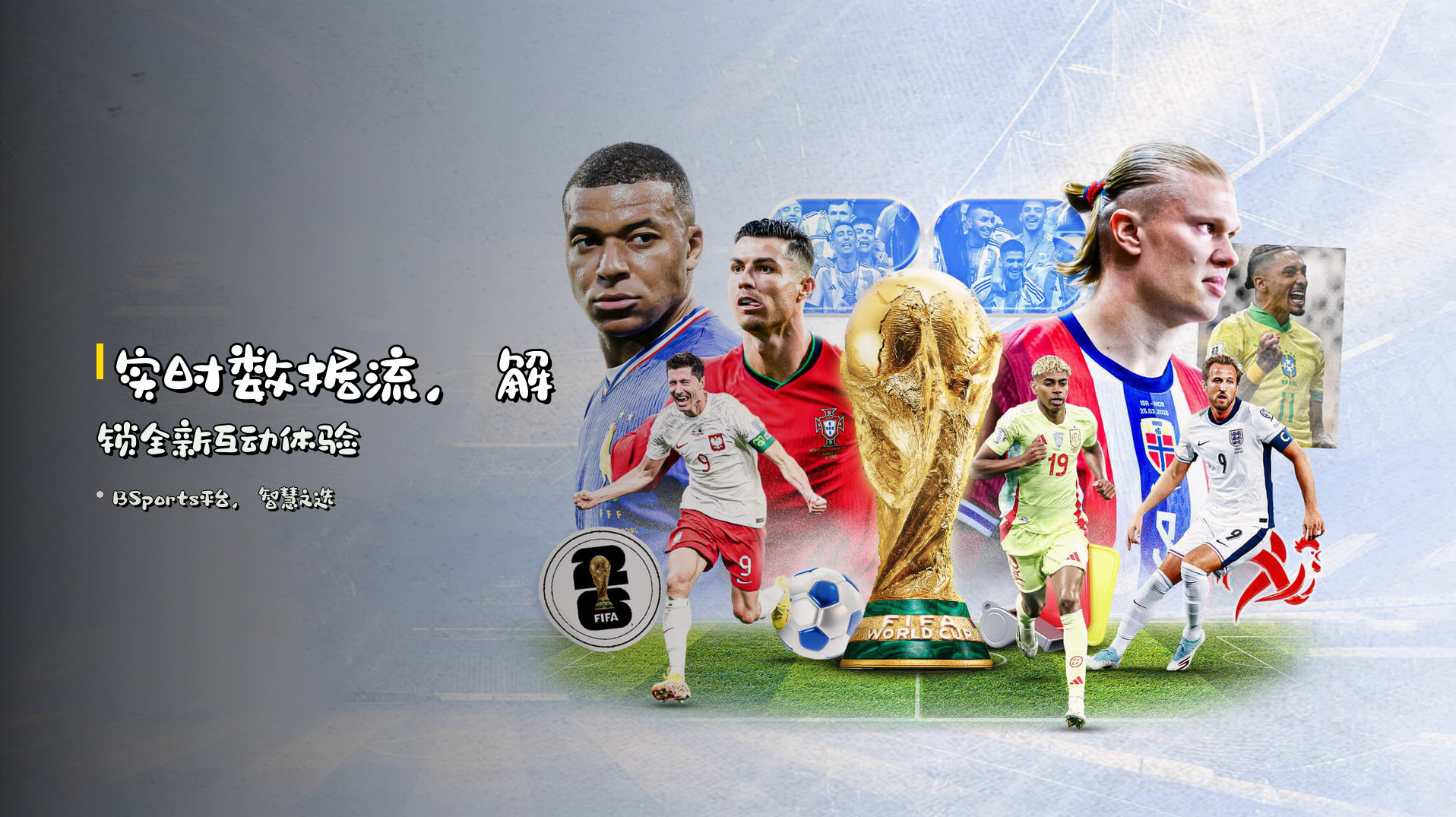 实时数据流，解锁全新互动体验